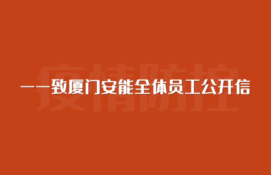 不確定時(shí)代，時(shí)刻繃緊疫情防控這根弦