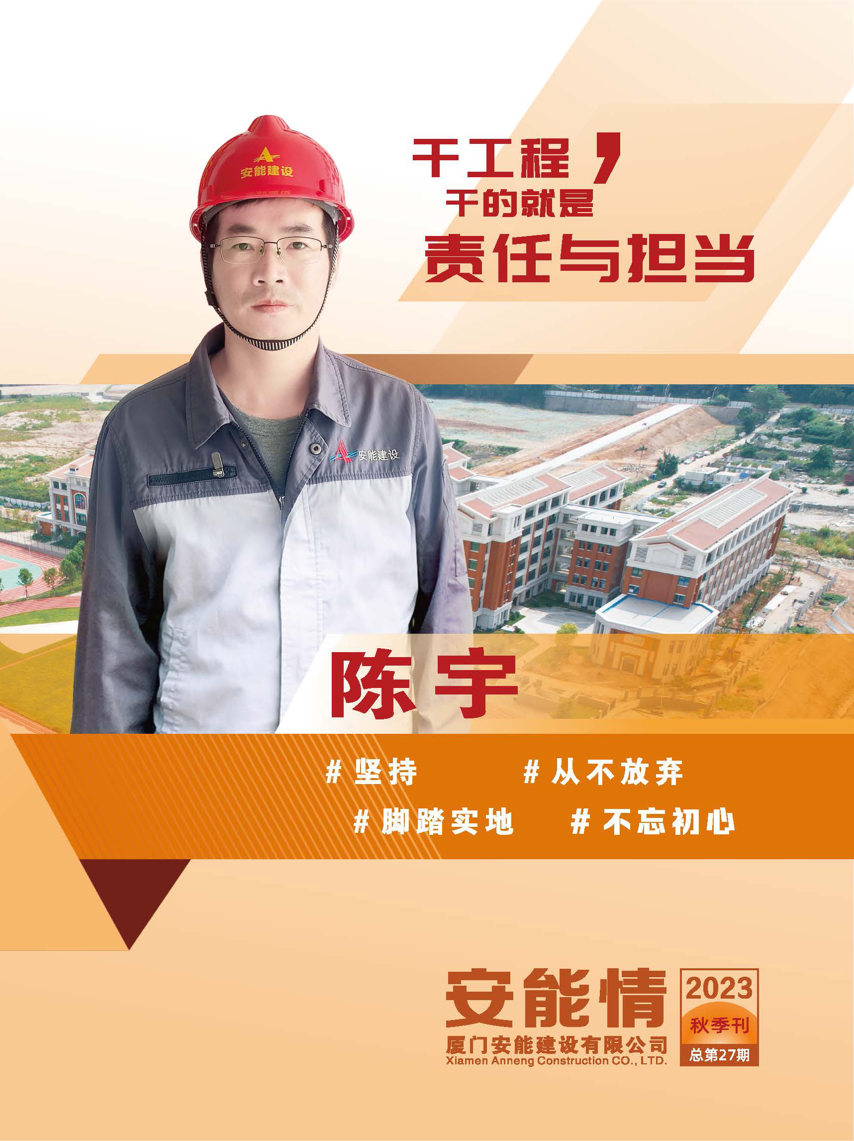 安能情-2023年秋季刊